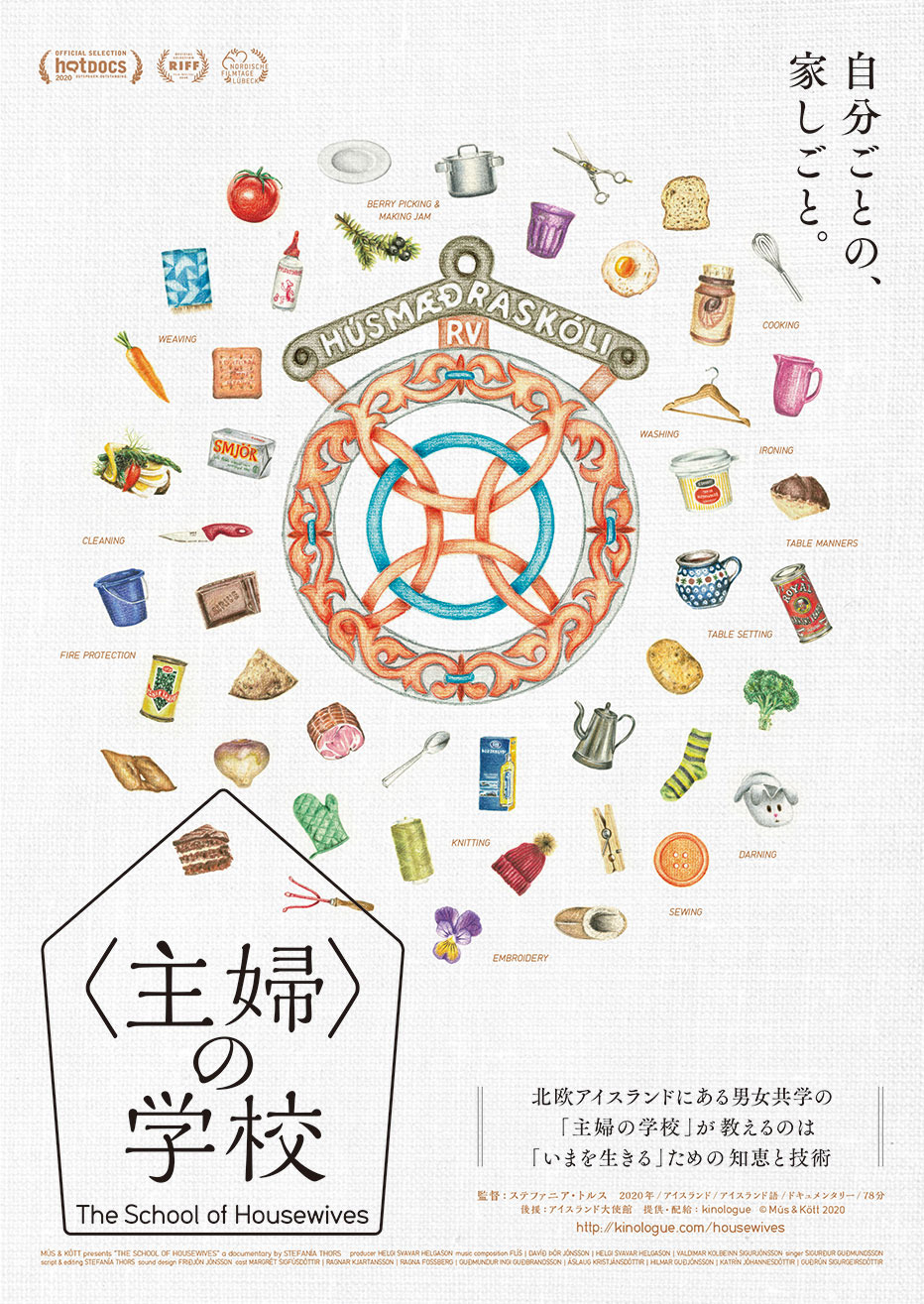 〈主婦〉の学校 1枚目の写真・画像