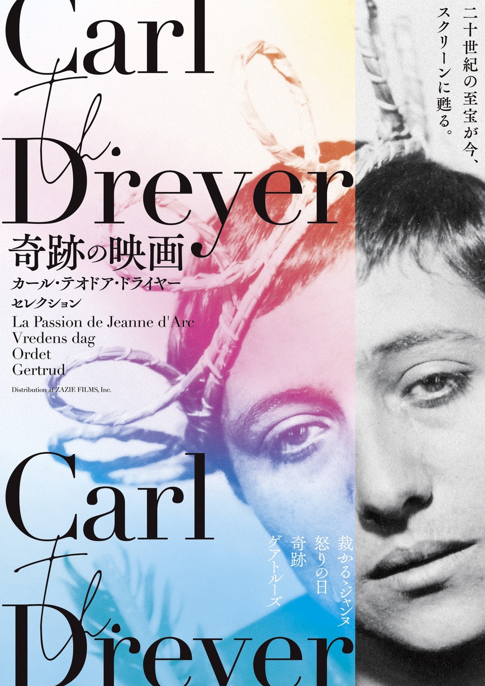 裁かるゝジャンヌ 1枚目の写真・画像