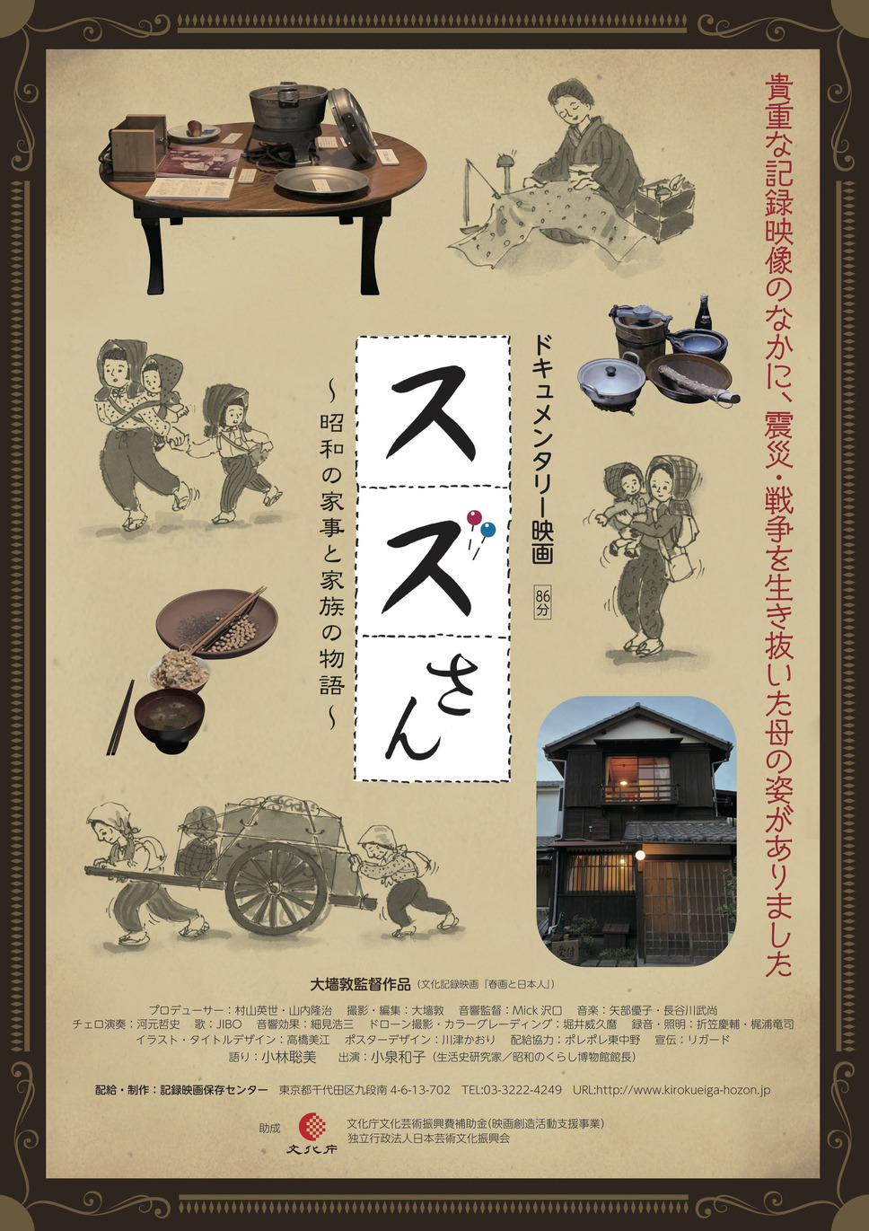 スズさん ～昭和の家事と家族の物語～ 1枚目の写真・画像