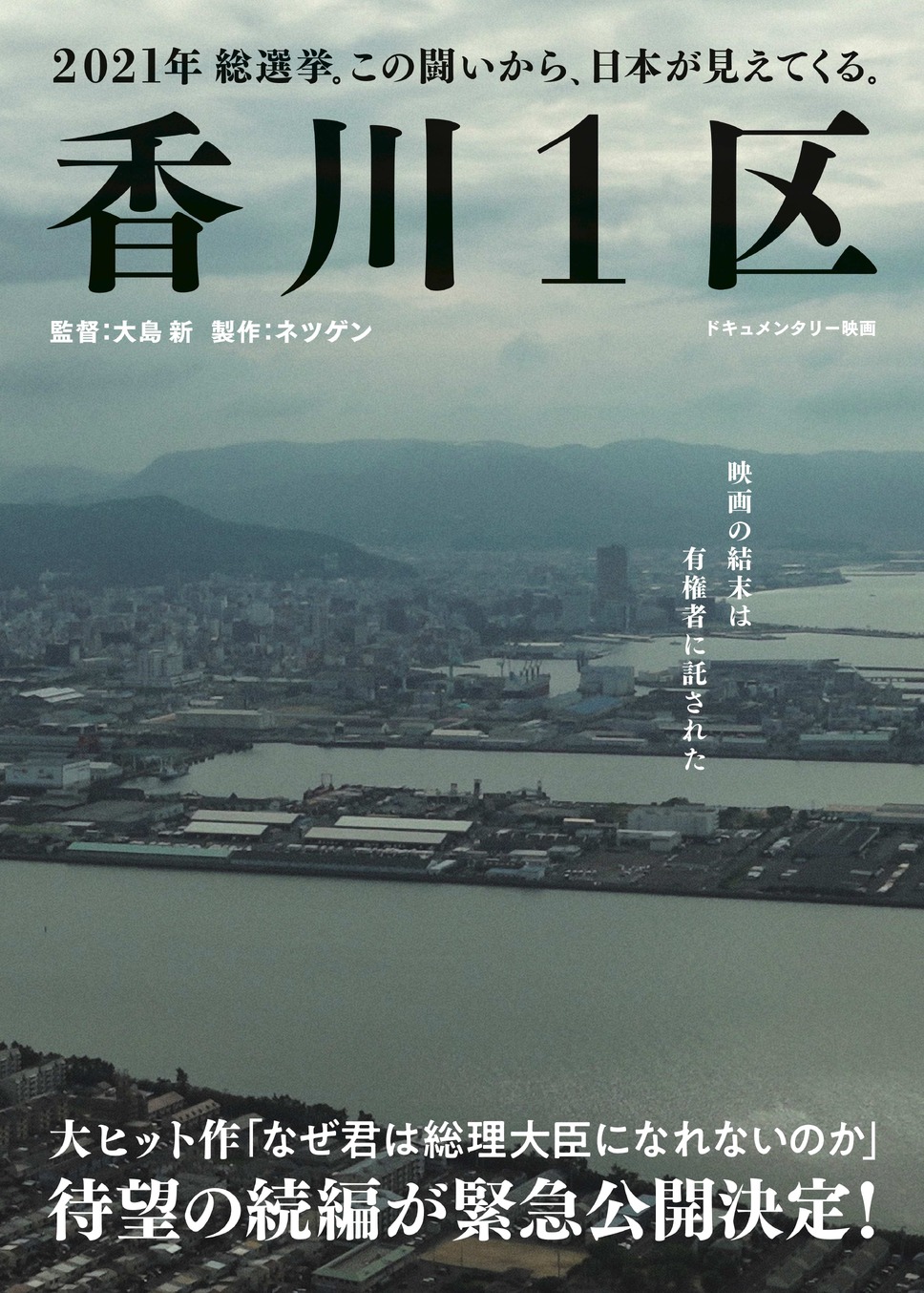 香川1区 1枚目の写真・画像