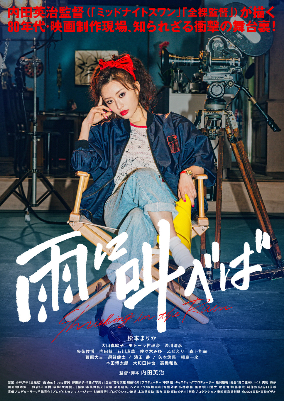 雨に叫べば 1枚目の写真・画像