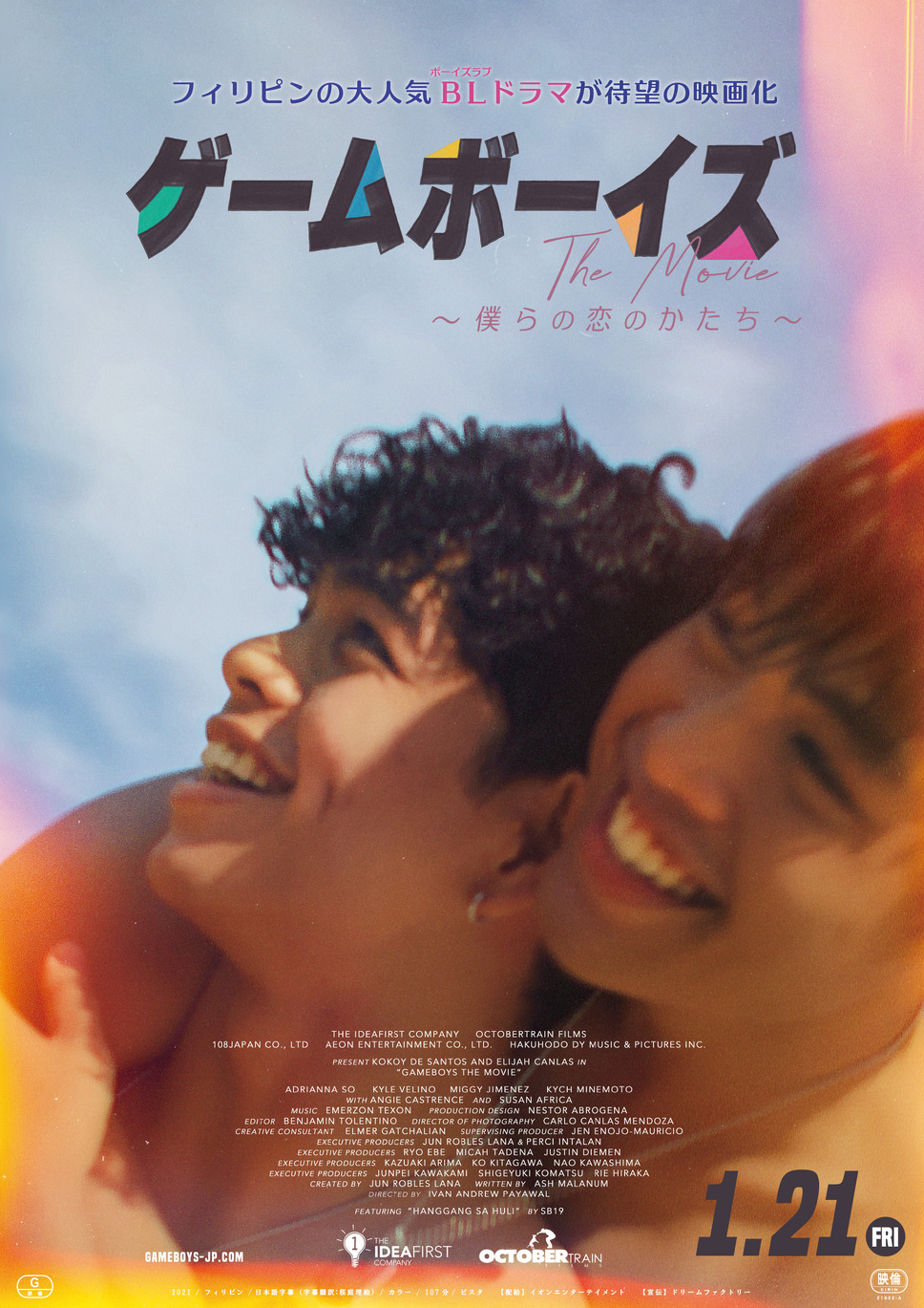 ゲームボーイズ THE MOVIE ～僕らの恋のかたち～ 1枚目の写真・画像