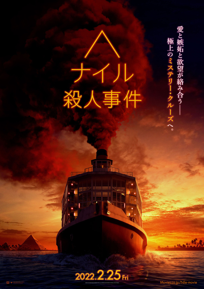 ナイル殺人事件 2枚目の写真・画像