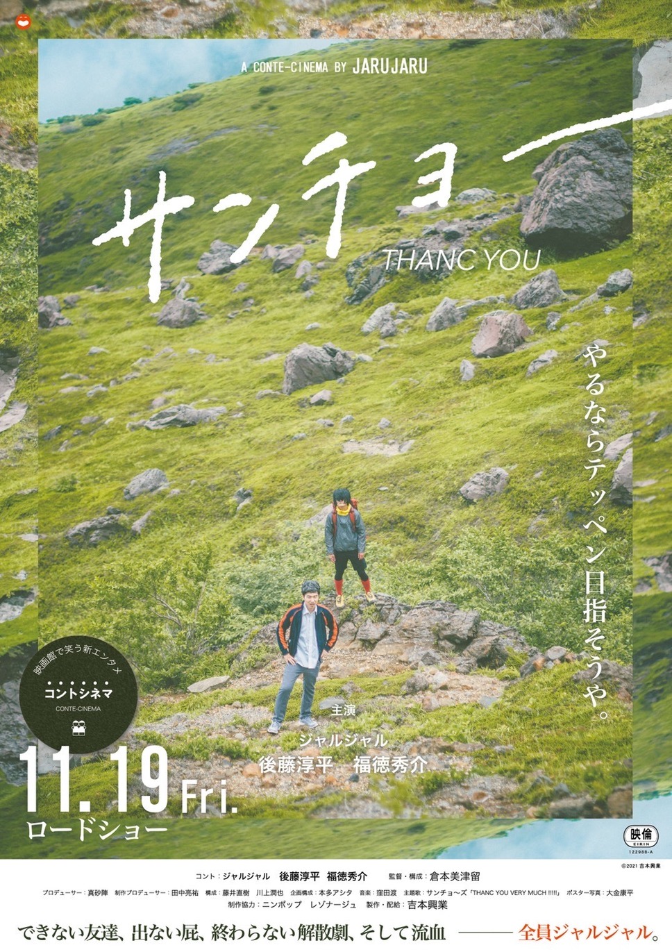 サンチョー 1枚目の写真・画像