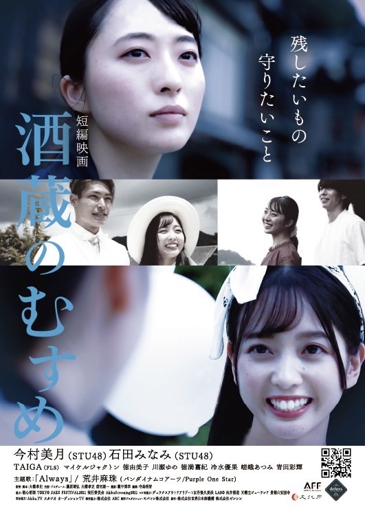 酒蔵のむすめ 1枚目の写真・画像