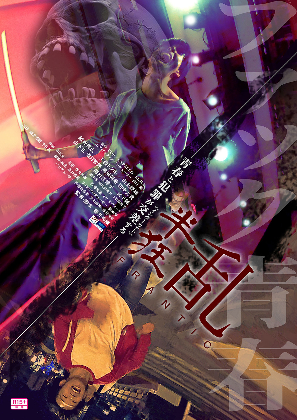 半狂乱 1枚目の写真・画像