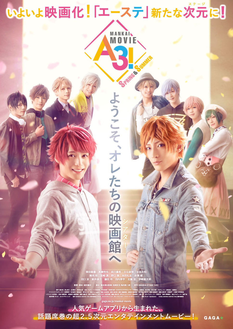 MANKAI MOVIE『A3!』～SPRING & SUMMER～ 1枚目の写真・画像