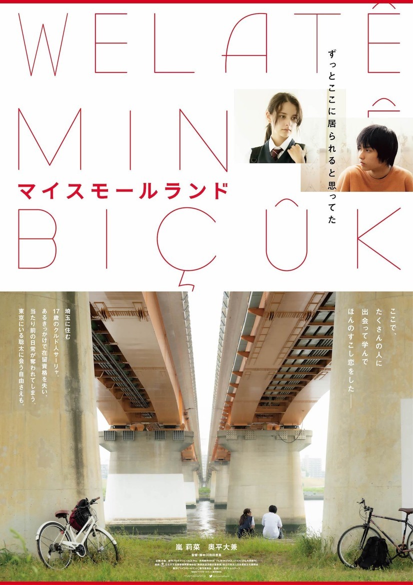 マイスモールランド 2枚目の写真・画像