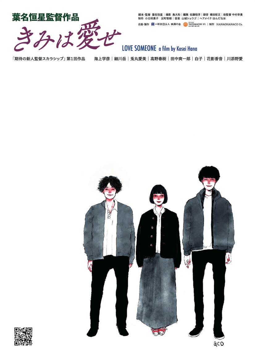 きみは愛せ 1枚目の写真・画像