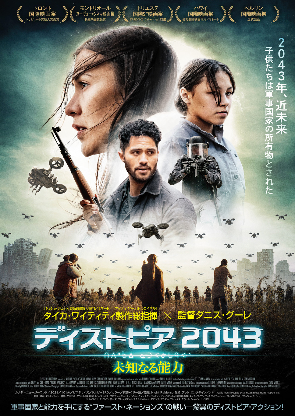 ディストピア 2043 未知なる能力 1枚目の写真・画像