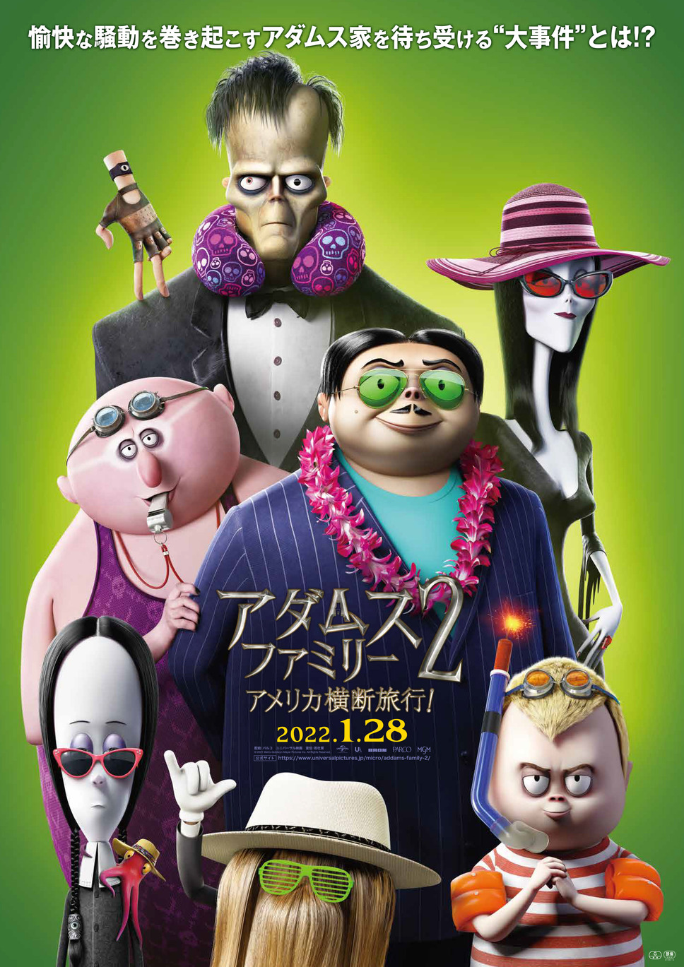 アダムス・ファミリー2 アメリカ横断旅行！ 1枚目の写真・画像