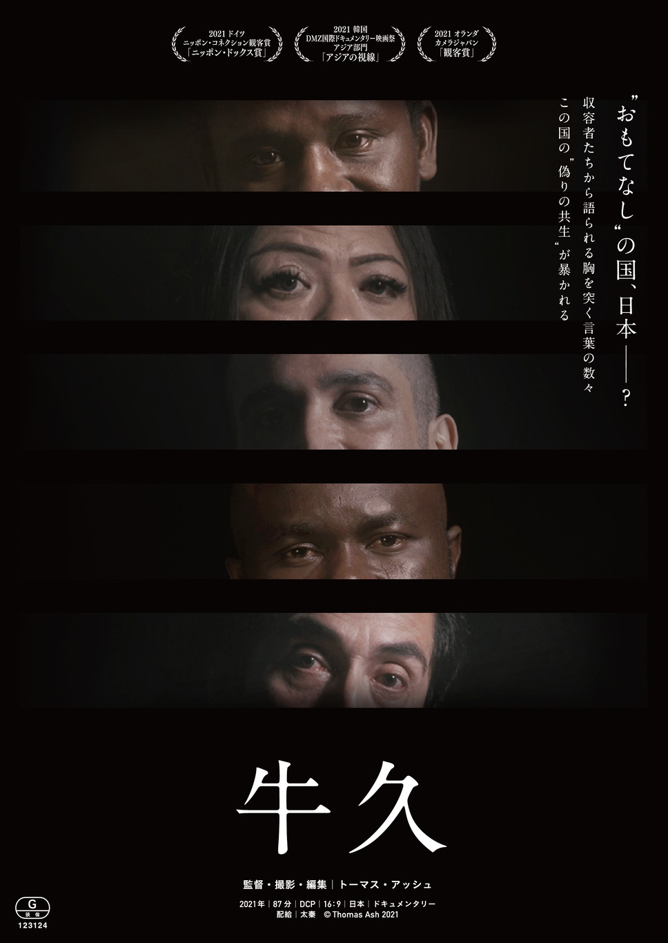 牛久 1枚目の写真・画像