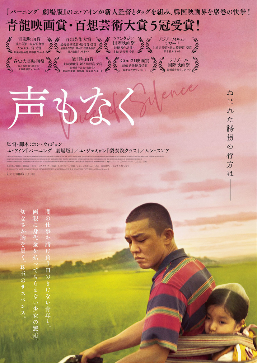 声もなく 1枚目の写真・画像