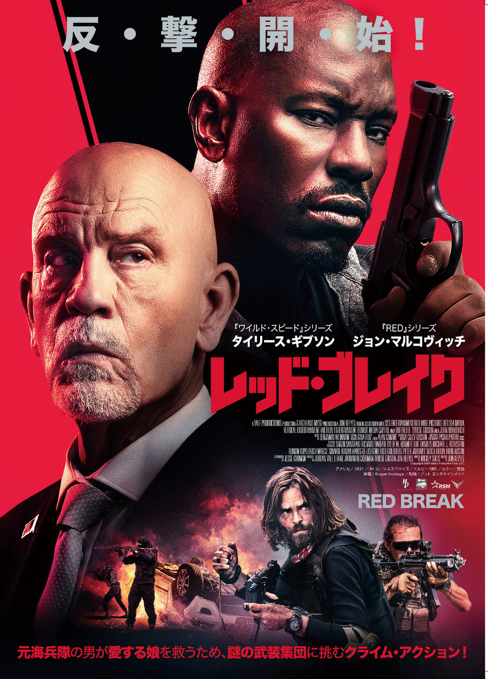 レッド・ブレイク 1枚目の写真・画像
