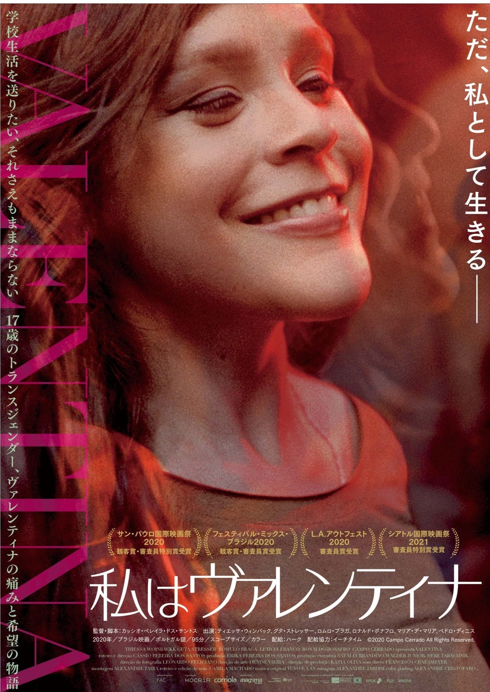 私はヴァレンティナ 1枚目の写真・画像