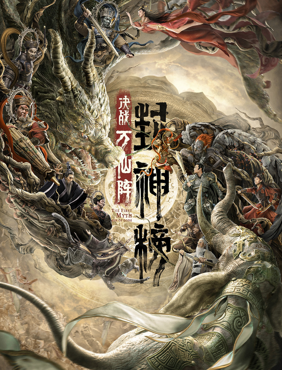 クラッシュ・オブ・ゴッド 神と神 1枚目の写真・画像