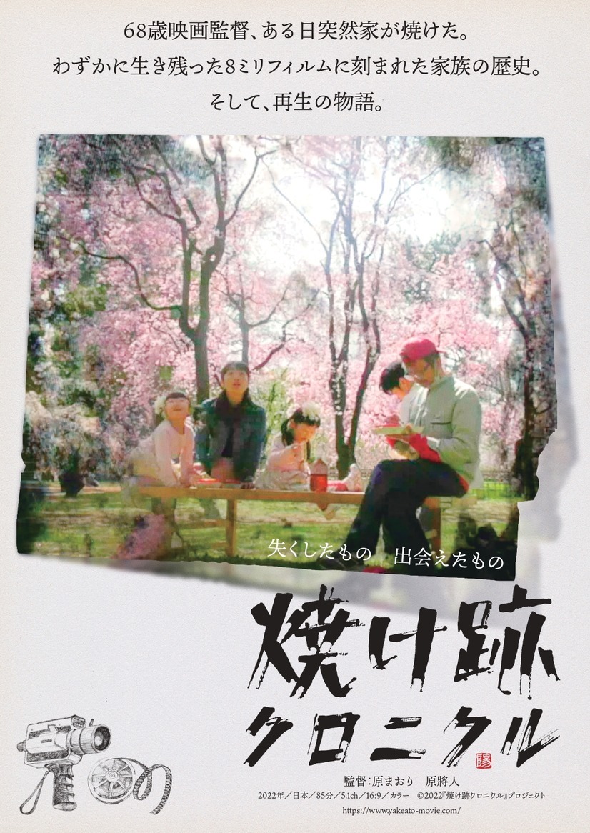 焼け跡クロニクル 1枚目の写真・画像