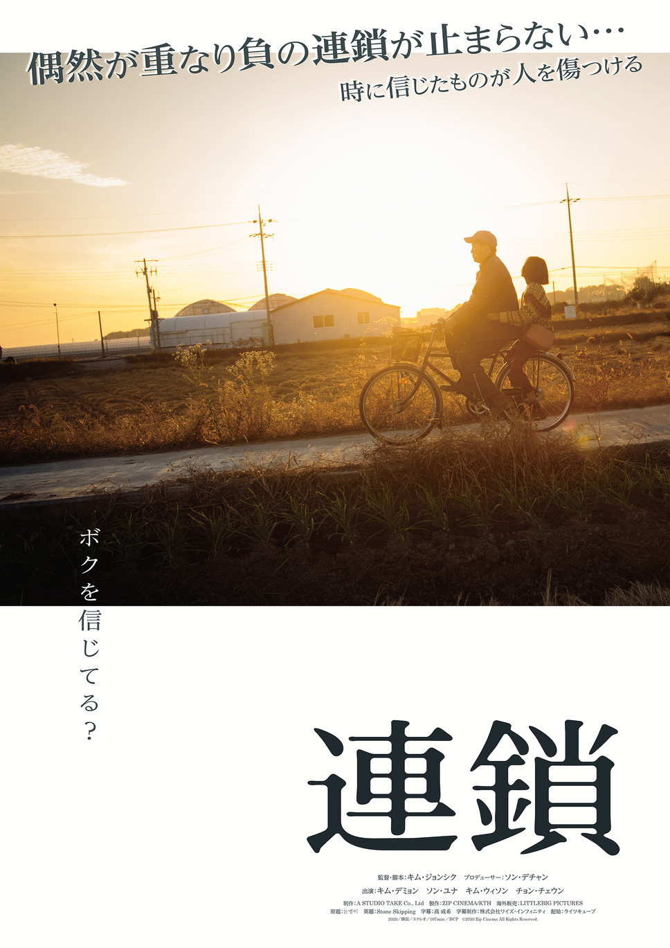 連鎖 1枚目の写真・画像