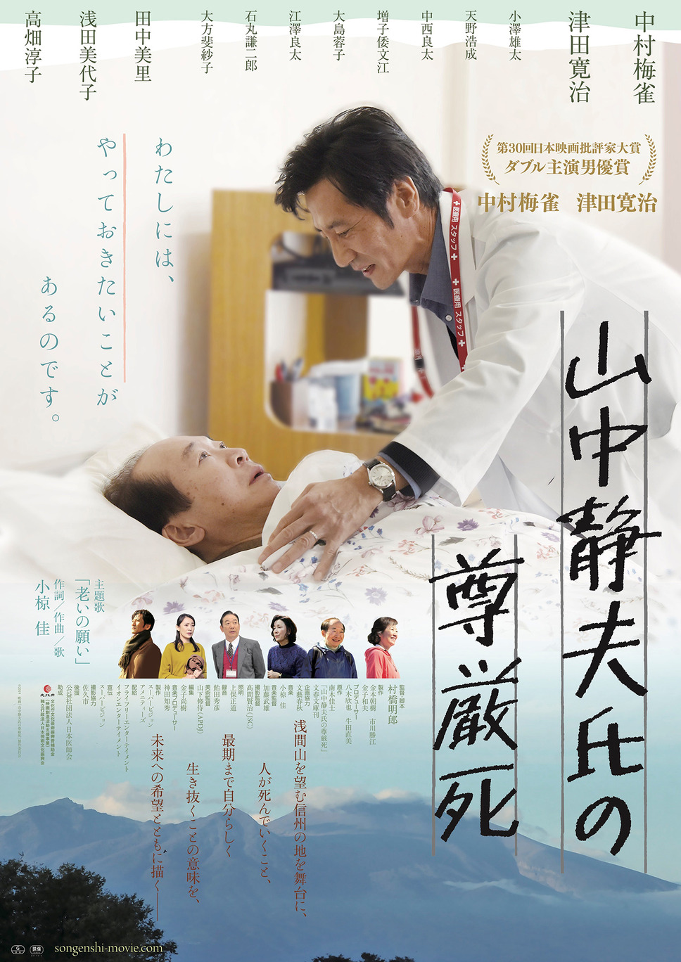 山中静夫氏の尊厳死 1枚目の写真・画像