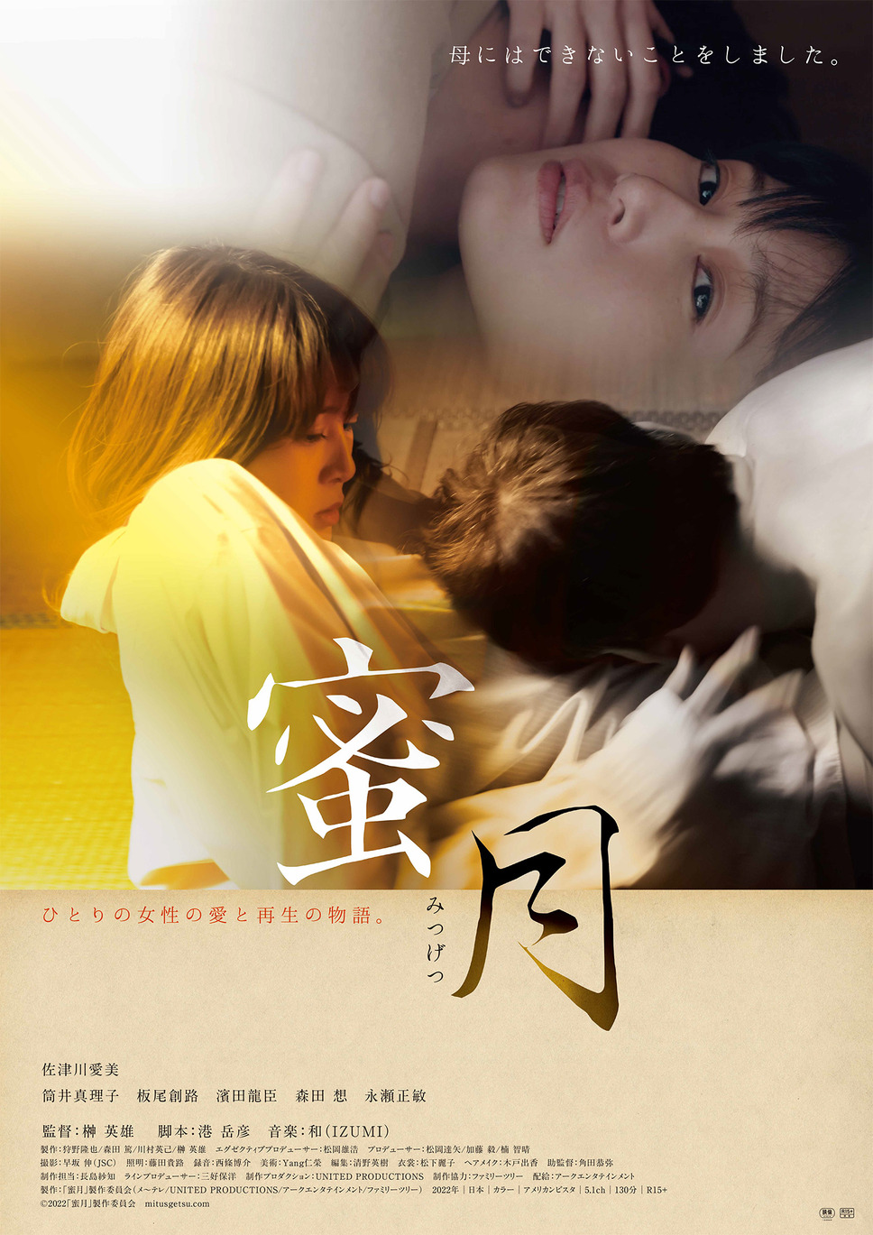 蜜月 1枚目の写真・画像