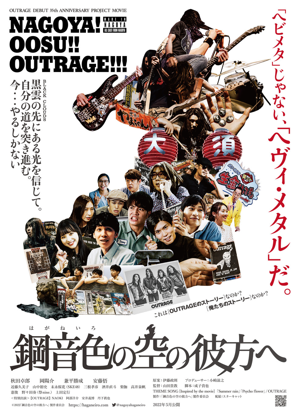 鋼音色の空の彼方へ 1枚目の写真・画像