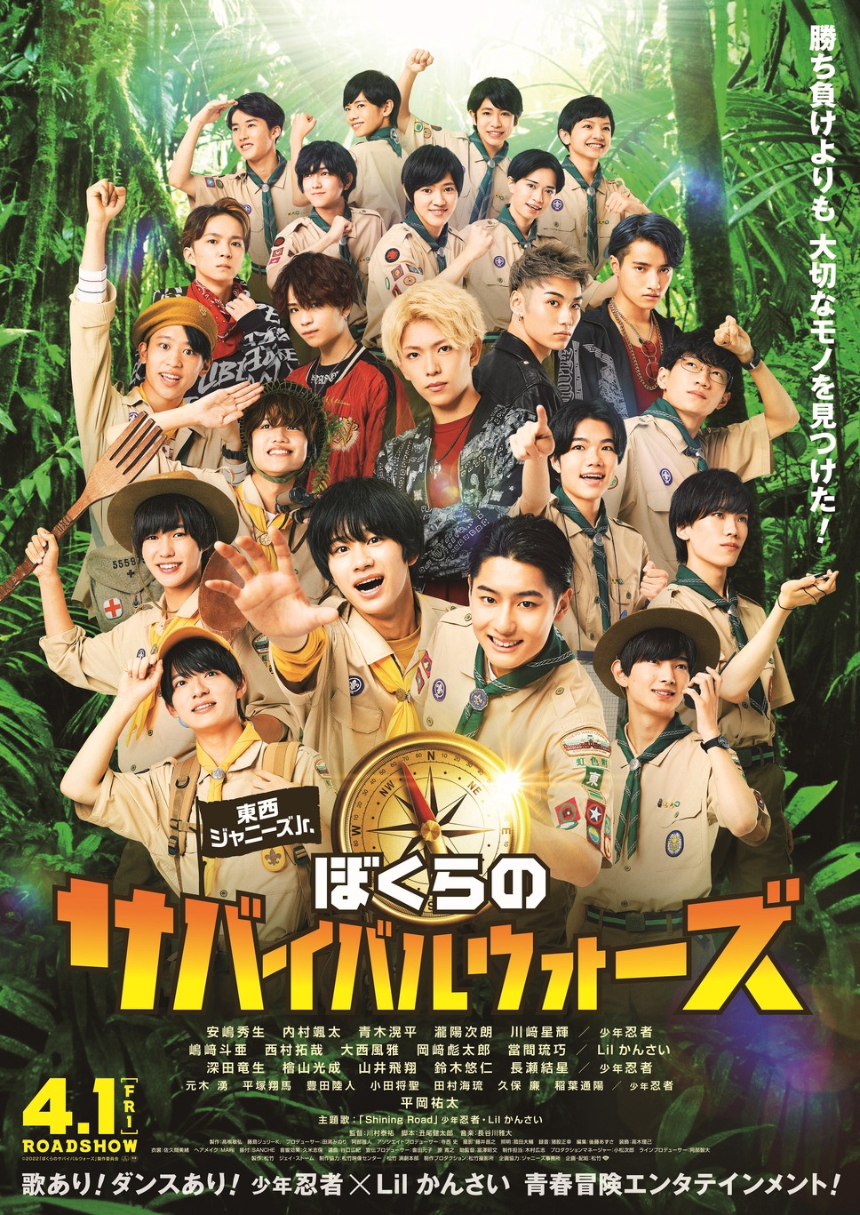 東西ジャニーズJr. ぼくらのサバイバルウォーズ 1枚目の写真・画像