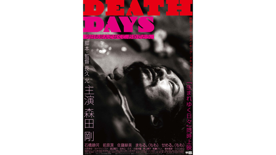 短編映画『DEATH DAYS』 1枚目の写真・画像