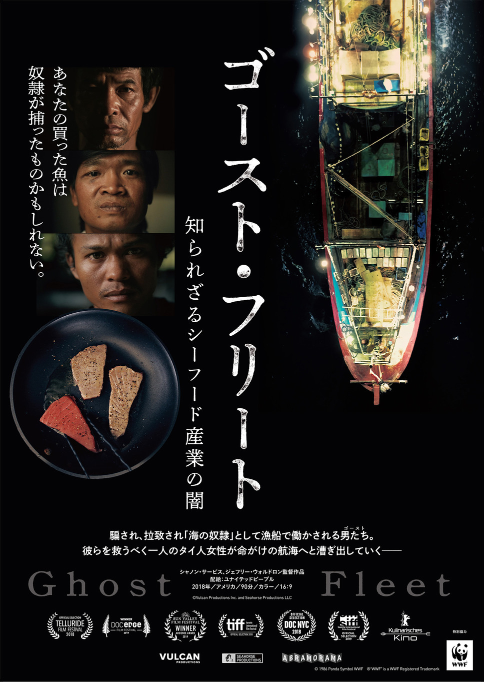 ゴースト・フリート 知られざるシーフード産業の闇 1枚目の写真・画像