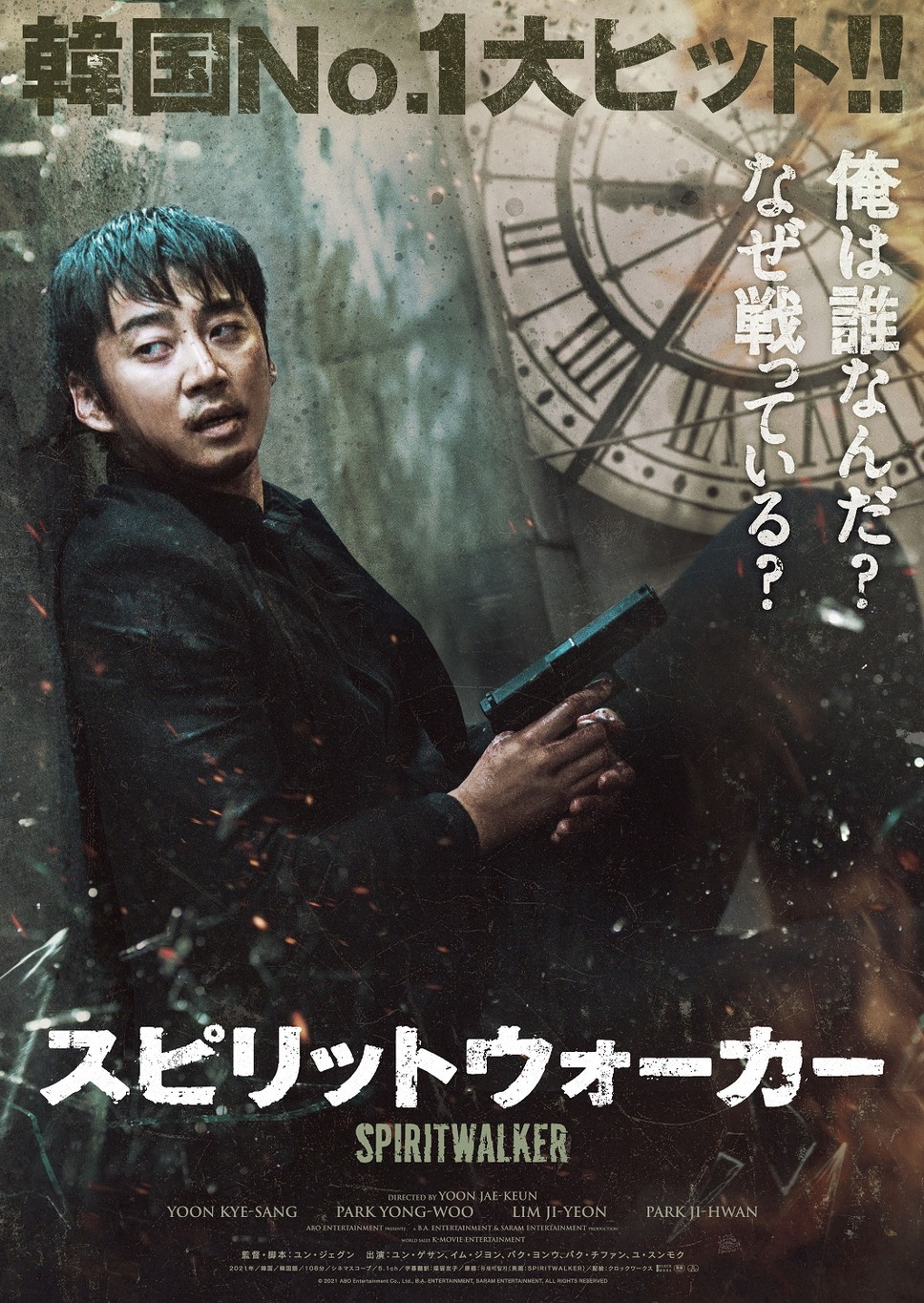 スピリットウォーカー 1枚目の写真・画像