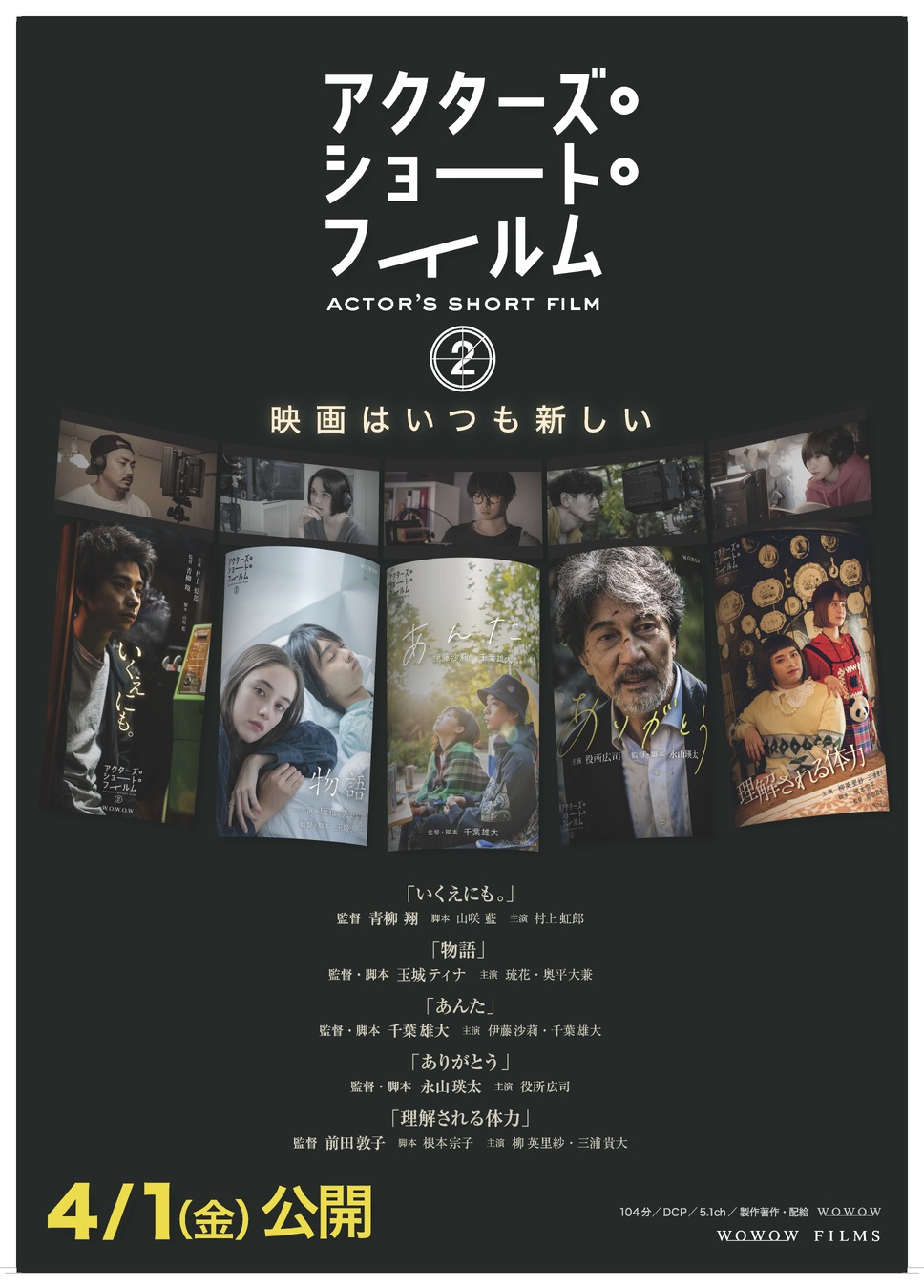 アクターズ・ショート・フィルム2 1枚目の写真・画像