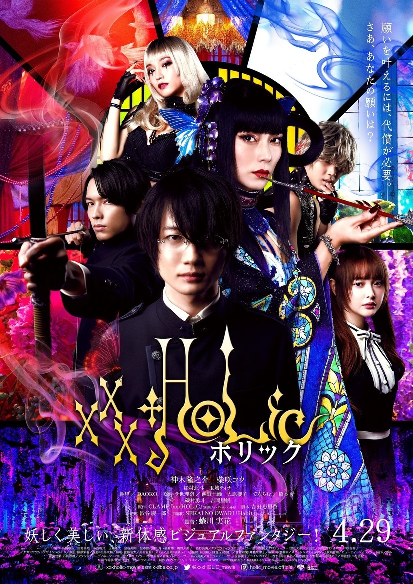 ホリック xxxHOLiC 1枚目の写真・画像