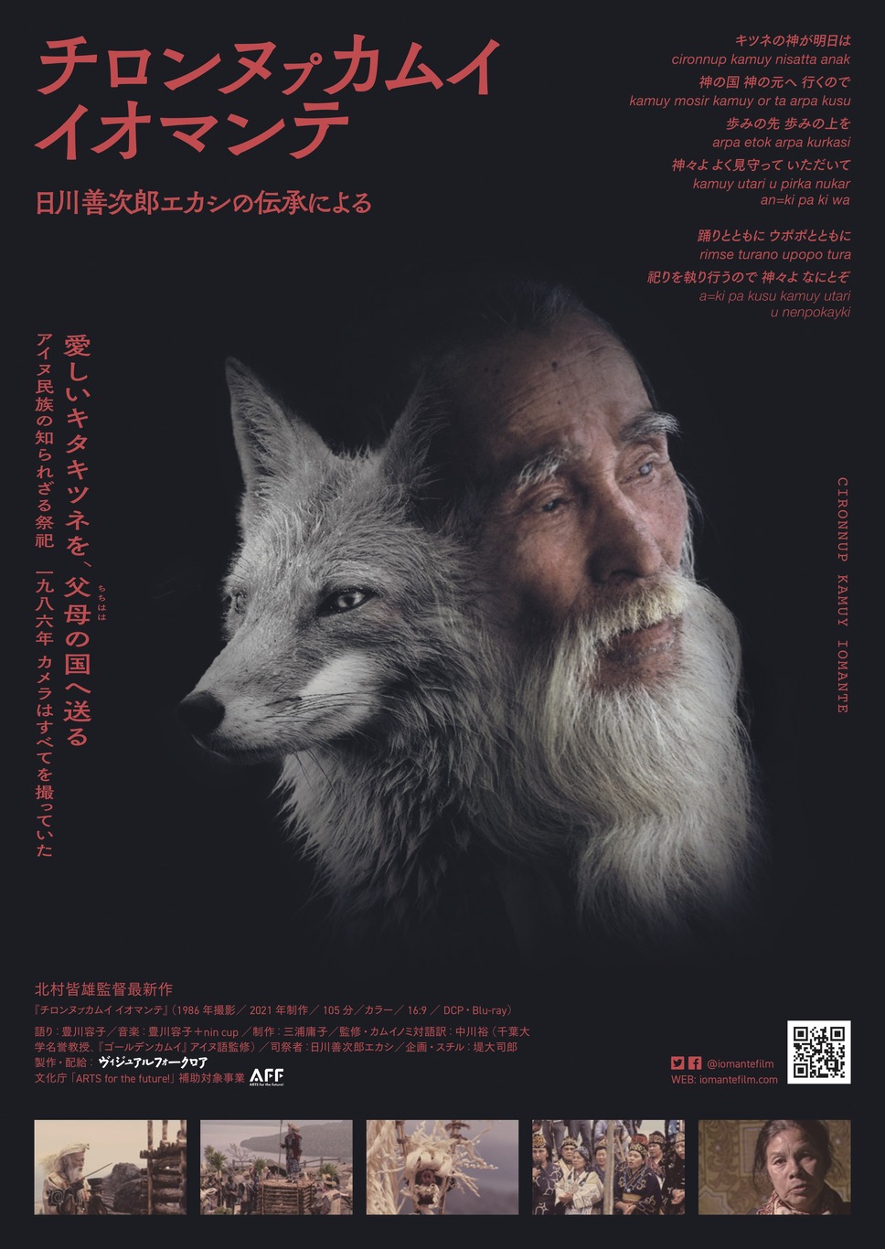 チロンヌプカムイ イオマンテ 1枚目の写真・画像