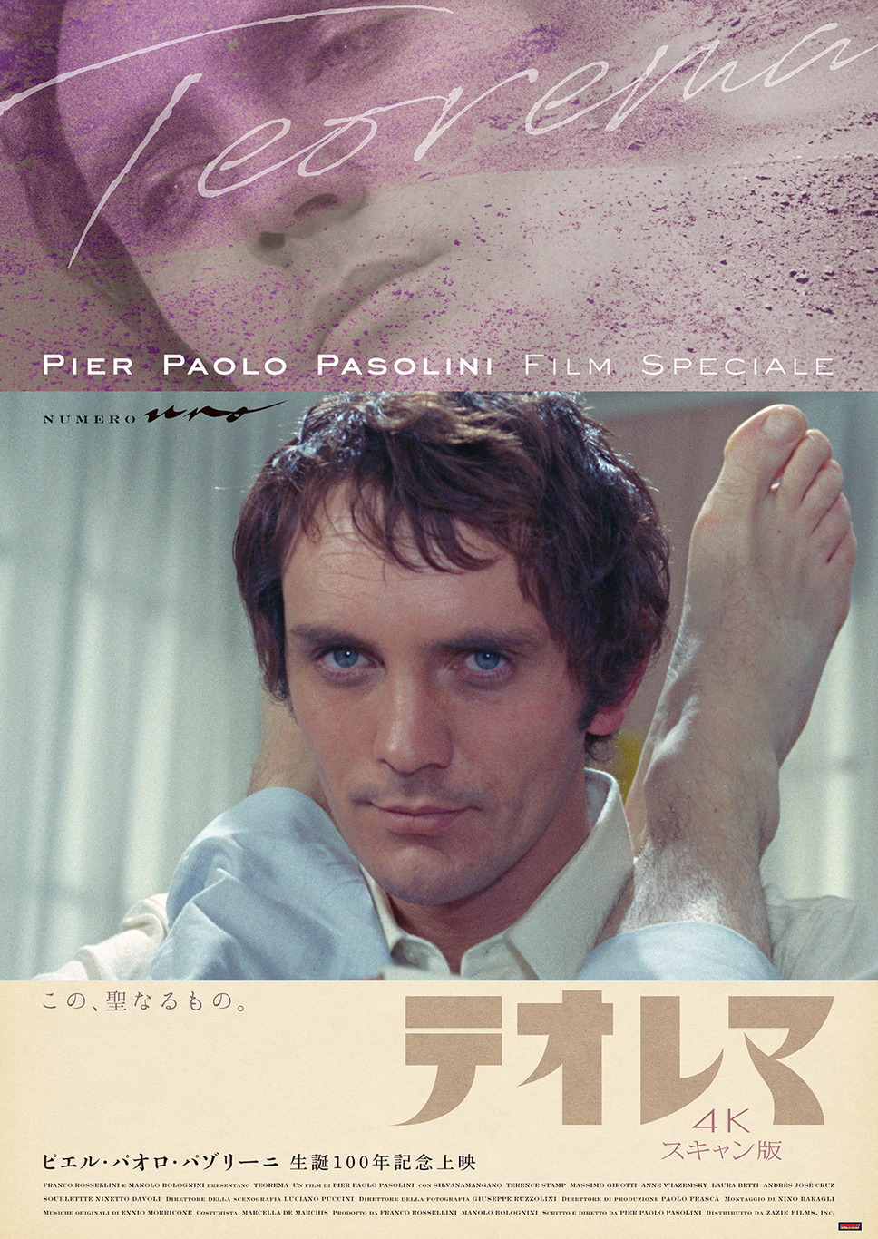 テオレマ 4Kスキャン版 2枚目の写真・画像