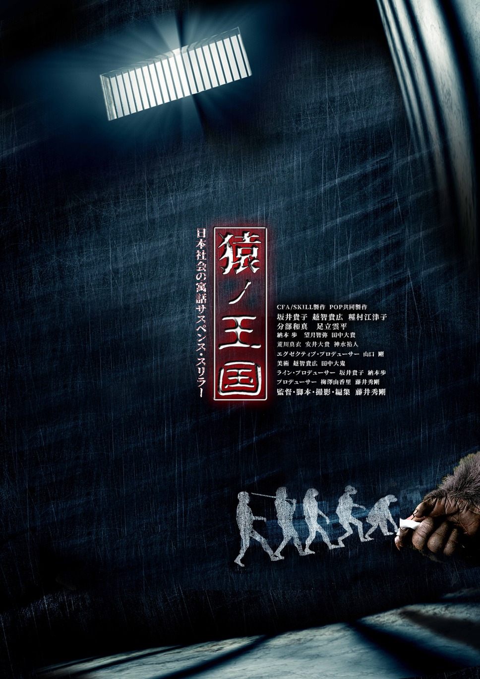 猿ノ王国 1枚目の写真・画像