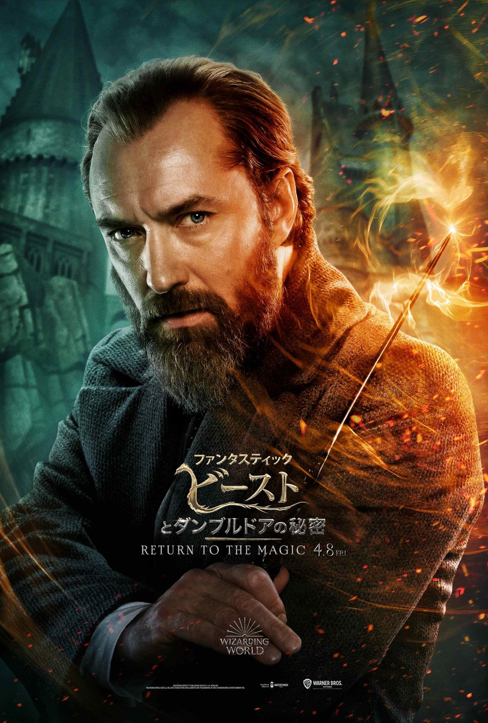 ファンタスティック・ビーストとダンブルドアの秘密 8枚目の写真・画像