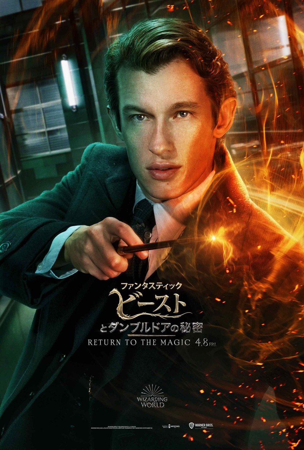 ファンタスティック・ビーストとダンブルドアの秘密 13枚目の写真・画像