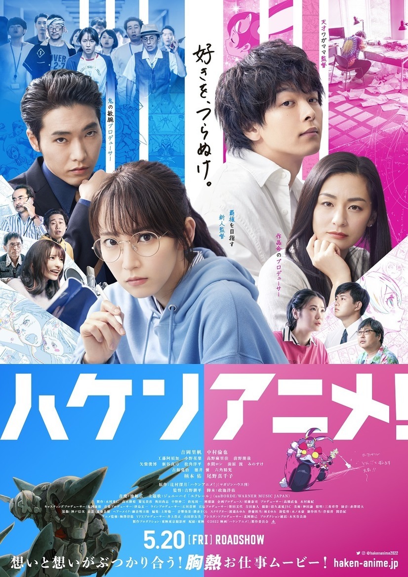 ハケンアニメ！ 1枚目の写真・画像