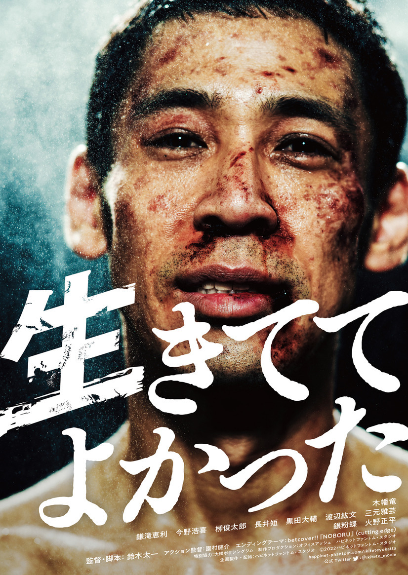 生きててよかった 1枚目の写真・画像