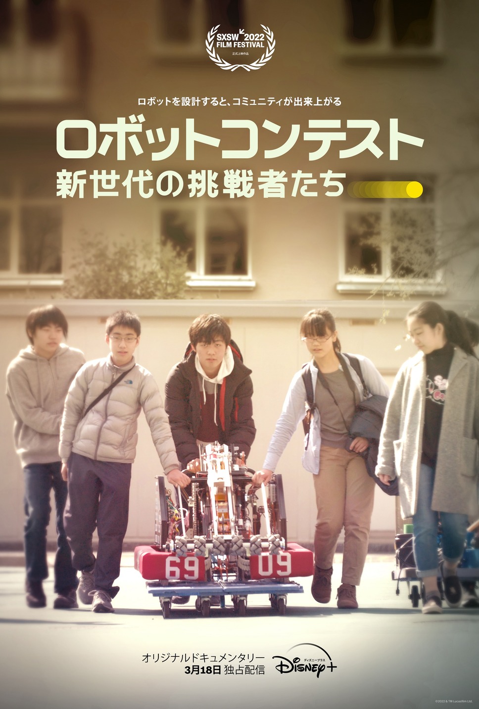 ロボットコンテスト 新世代の挑戦者たち 1枚目の写真・画像