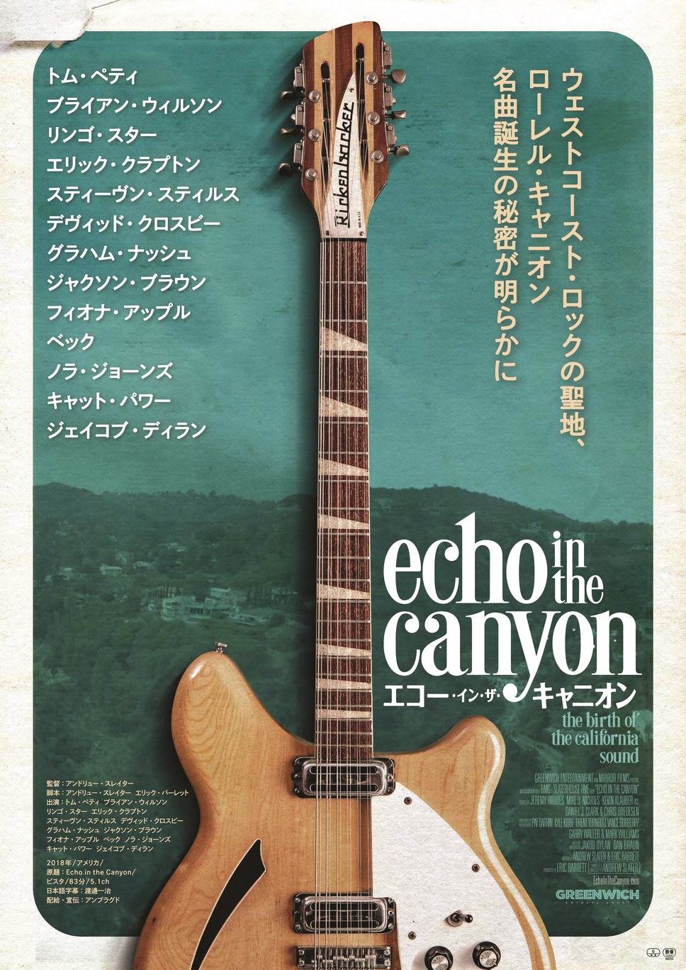 エコー・イン・ザ・キャニオン 1枚目の写真・画像