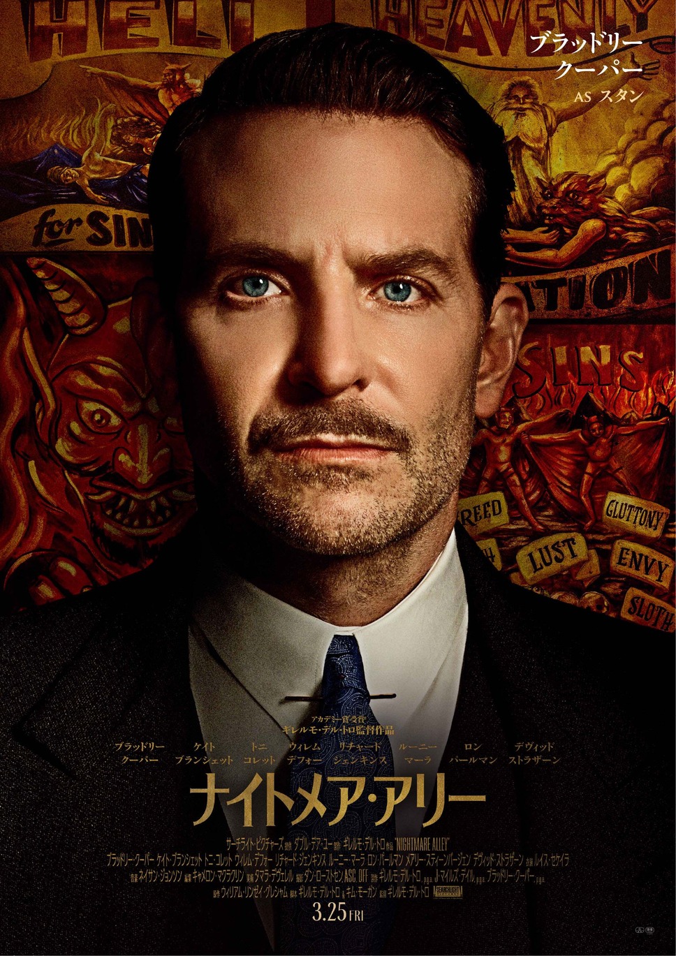 ナイトメア・アリー 6枚目の写真・画像