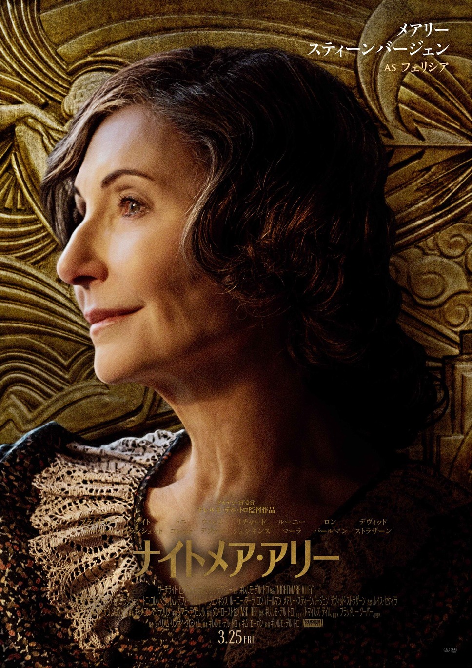 ナイトメア・アリー 14枚目の写真・画像