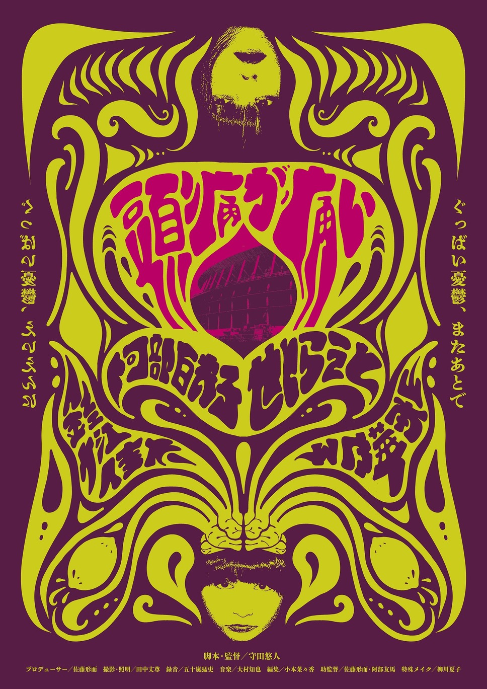 頭痛が痛い 1枚目の写真・画像