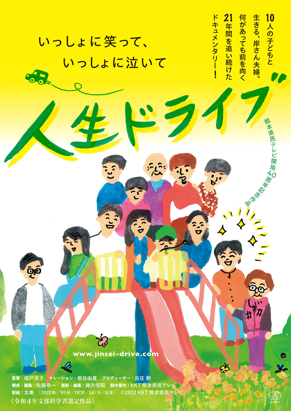 人生ドライブ 1枚目の写真・画像