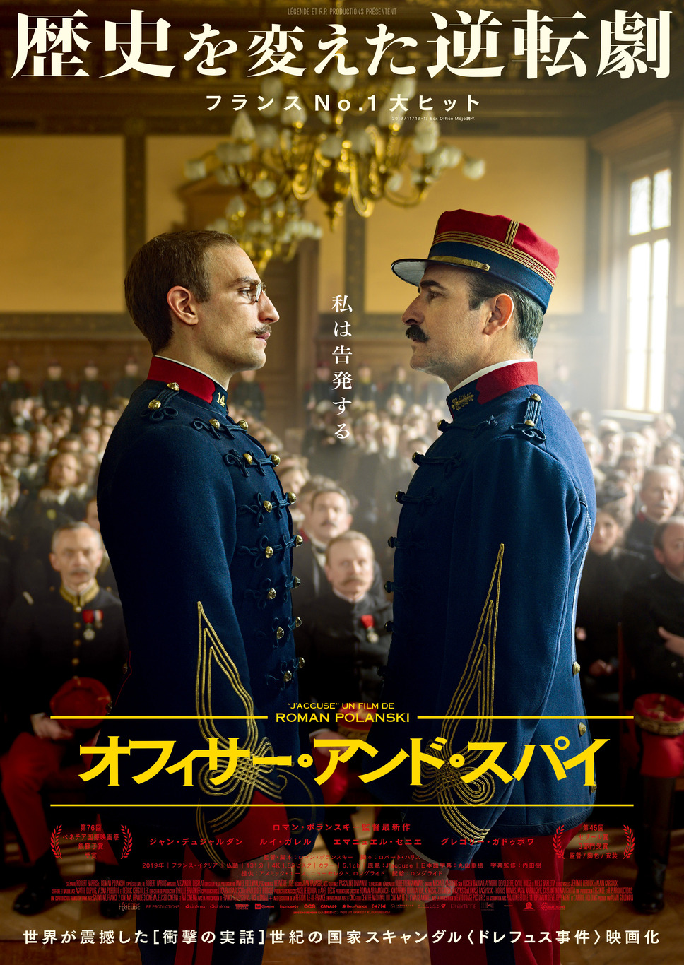 オフィサー・アンド・スパイ 1枚目の写真・画像