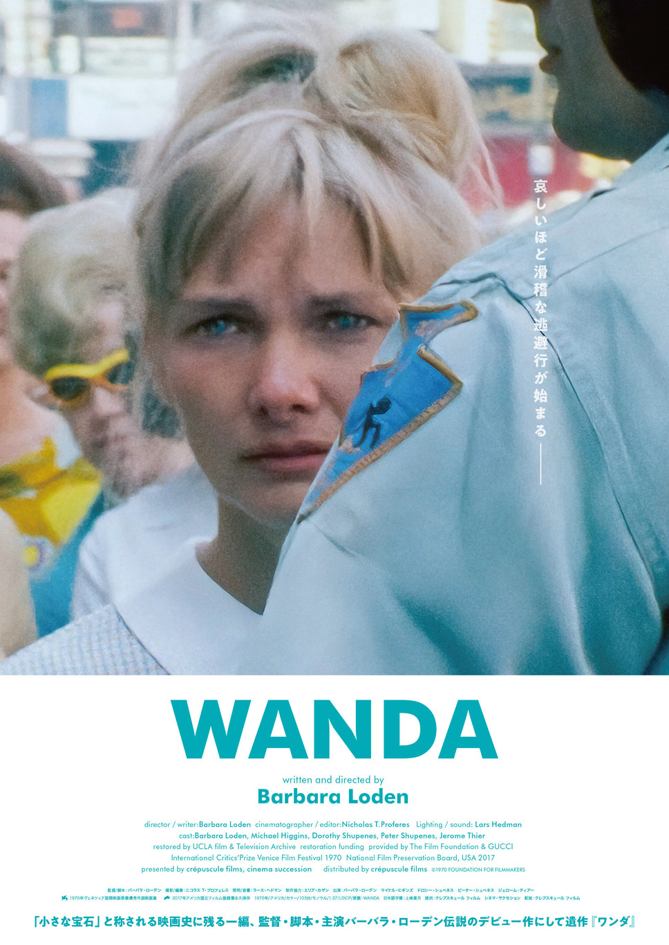 WANDA ワンダ 1枚目の写真・画像