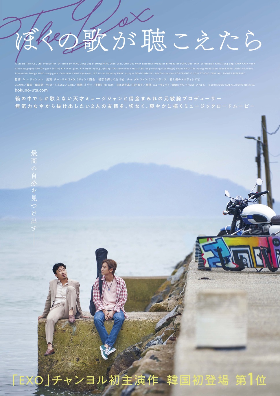 ぼくの歌が聴こえたら 1枚目の写真・画像