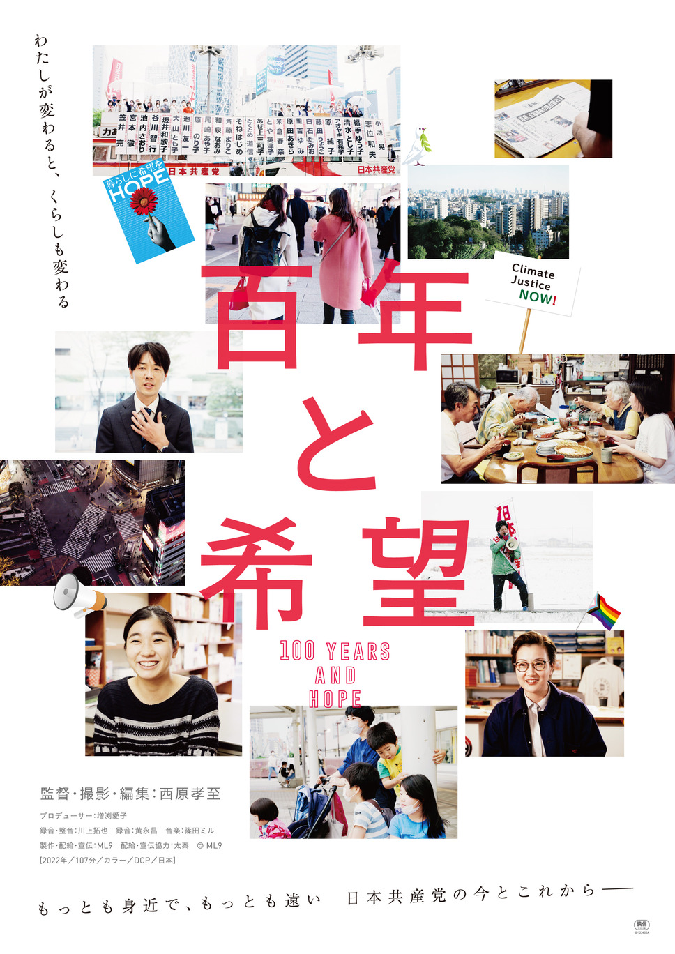 百年と希望 1枚目の写真・画像