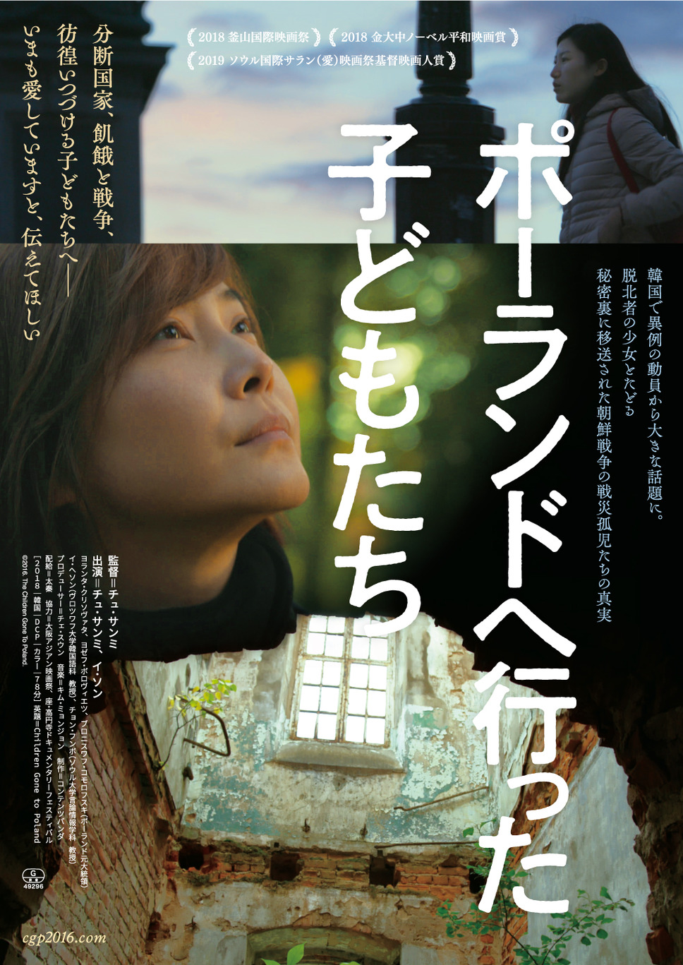 ポーランドへ行った子どもたち 1枚目の写真・画像