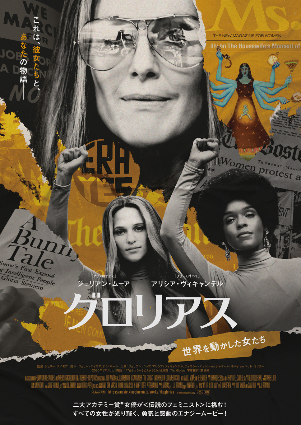 グロリアス 世界を動かした女たち 1枚目の写真・画像